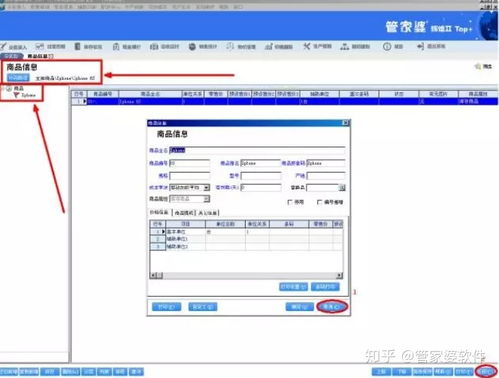 百旺、雙全科技與管家婆系統(tǒng)商品信息操作指南